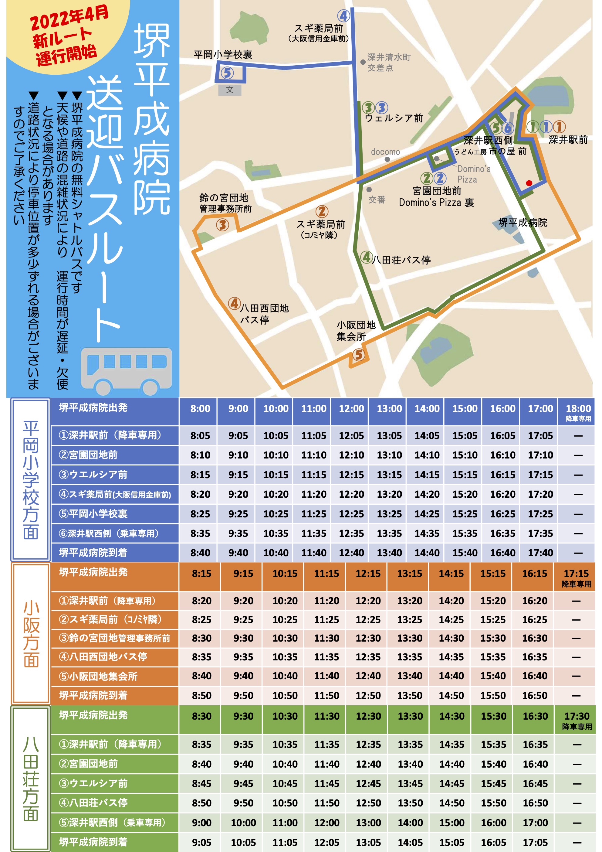 送迎バスルート