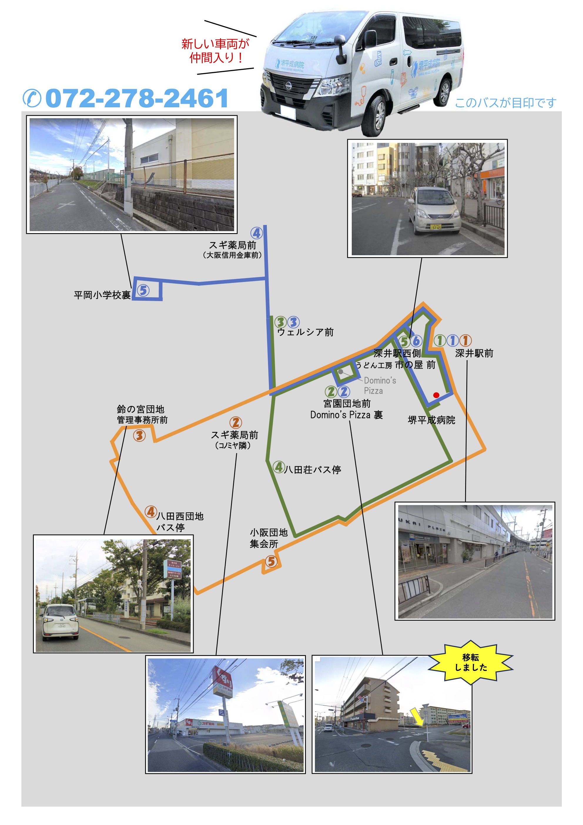 送迎バスルート